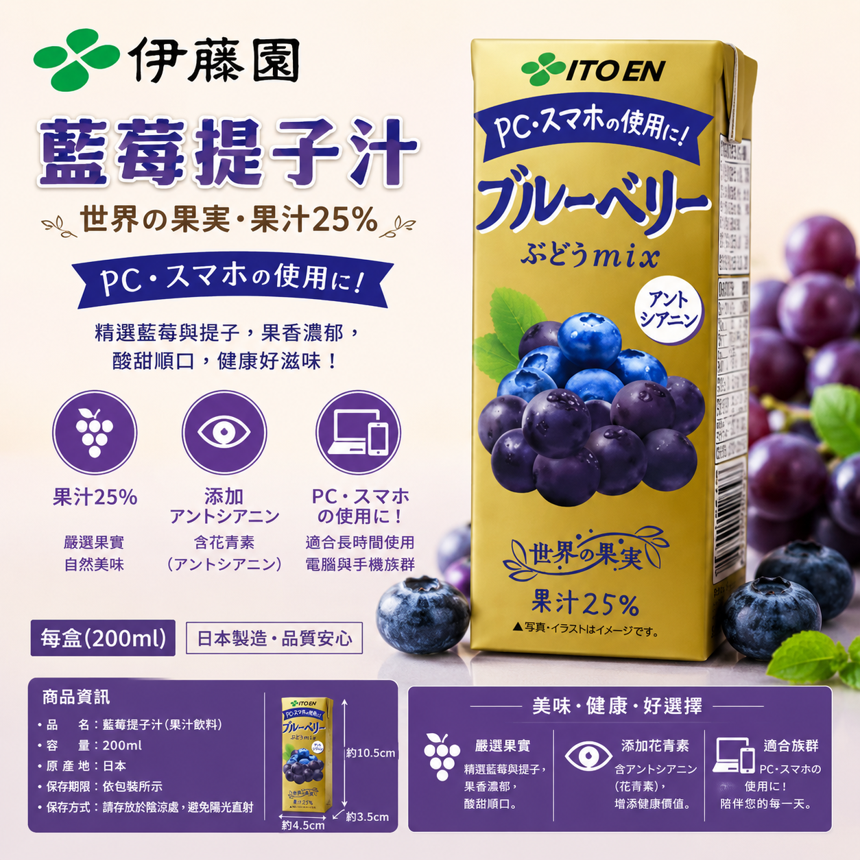 伊藤園藍莓提子汁(3盒)