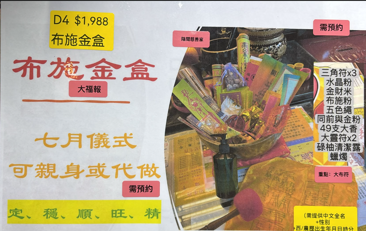 DL260808 - D4 布施金盒服務（要親身上荃灣法壇做）（需提供中文全名+性別+西/農歷出生年月日時分+居住地址）