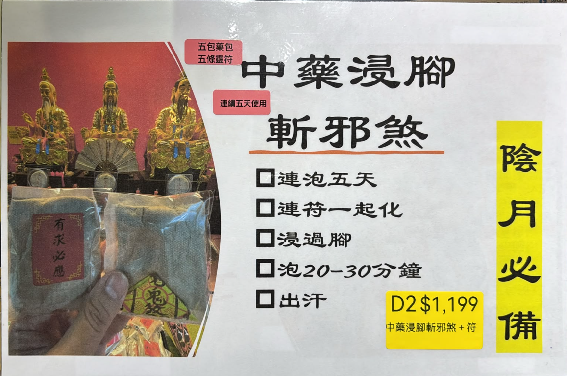 DL260808 - D2 中藥浸腳斬邪煞＋符（連續浸5日每日20-30分鐘）（需提供中文全名+性別+西/農歷出生年月日時分+居住地址）（預計9月中到貨，只限尖沙咀門店自取不包郵）