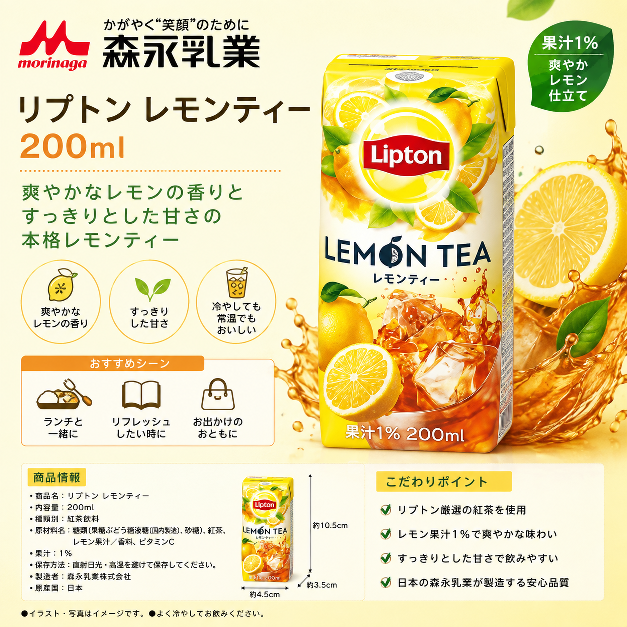 日本森永乳業立頓檸檬茶(200ML)-3盒