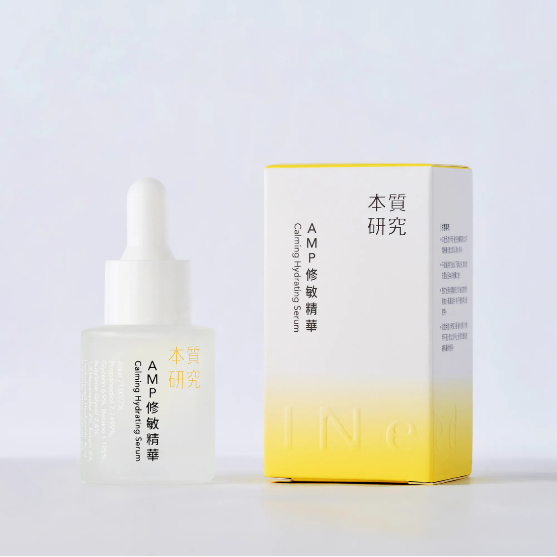 AMP 修敏精華