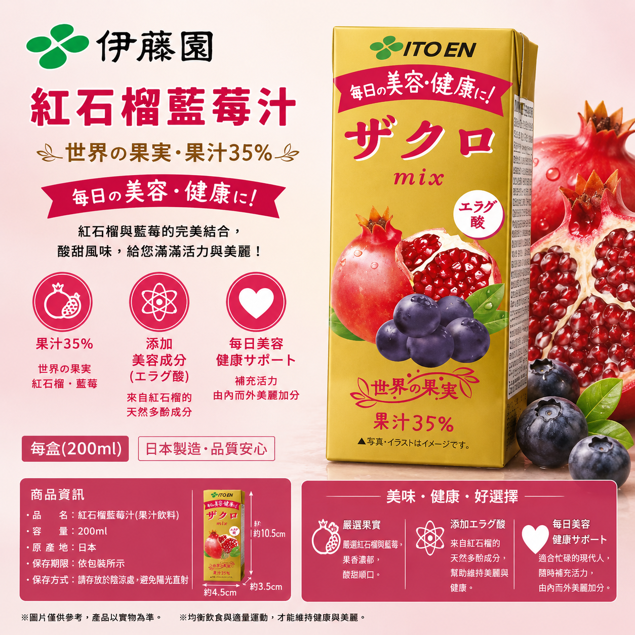 伊藤園紅石榴藍莓汁(3盒)