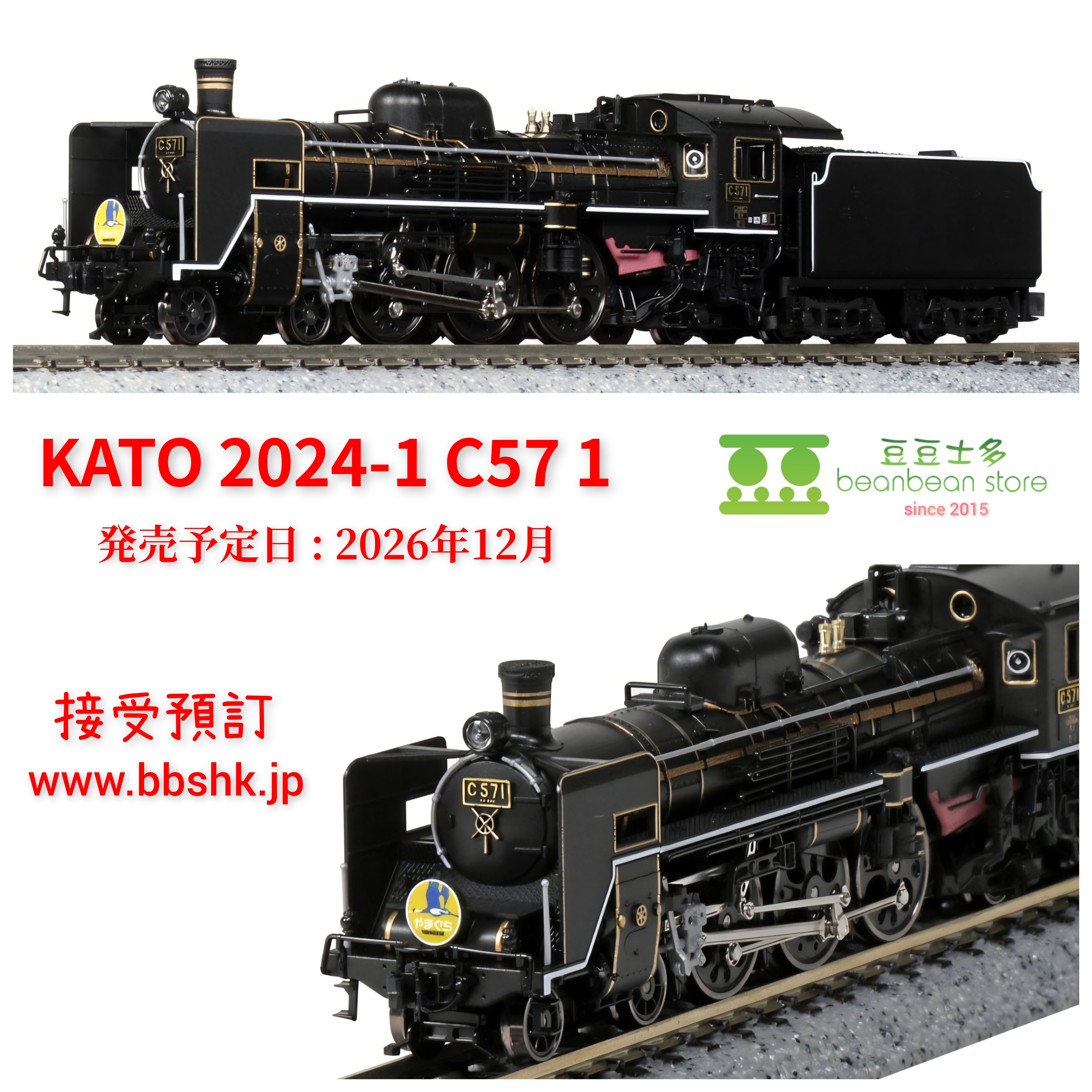 預訂) KATO 2024-1 C57 1
