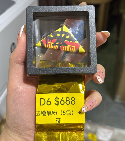 DL260808 - D6 去穢氣粉（5包）＋符（需提供中文全名+性別+西/農歷出生年月日時分+居住地址）（預計9月中到貨，只限尖沙咀門店自取不包郵）
