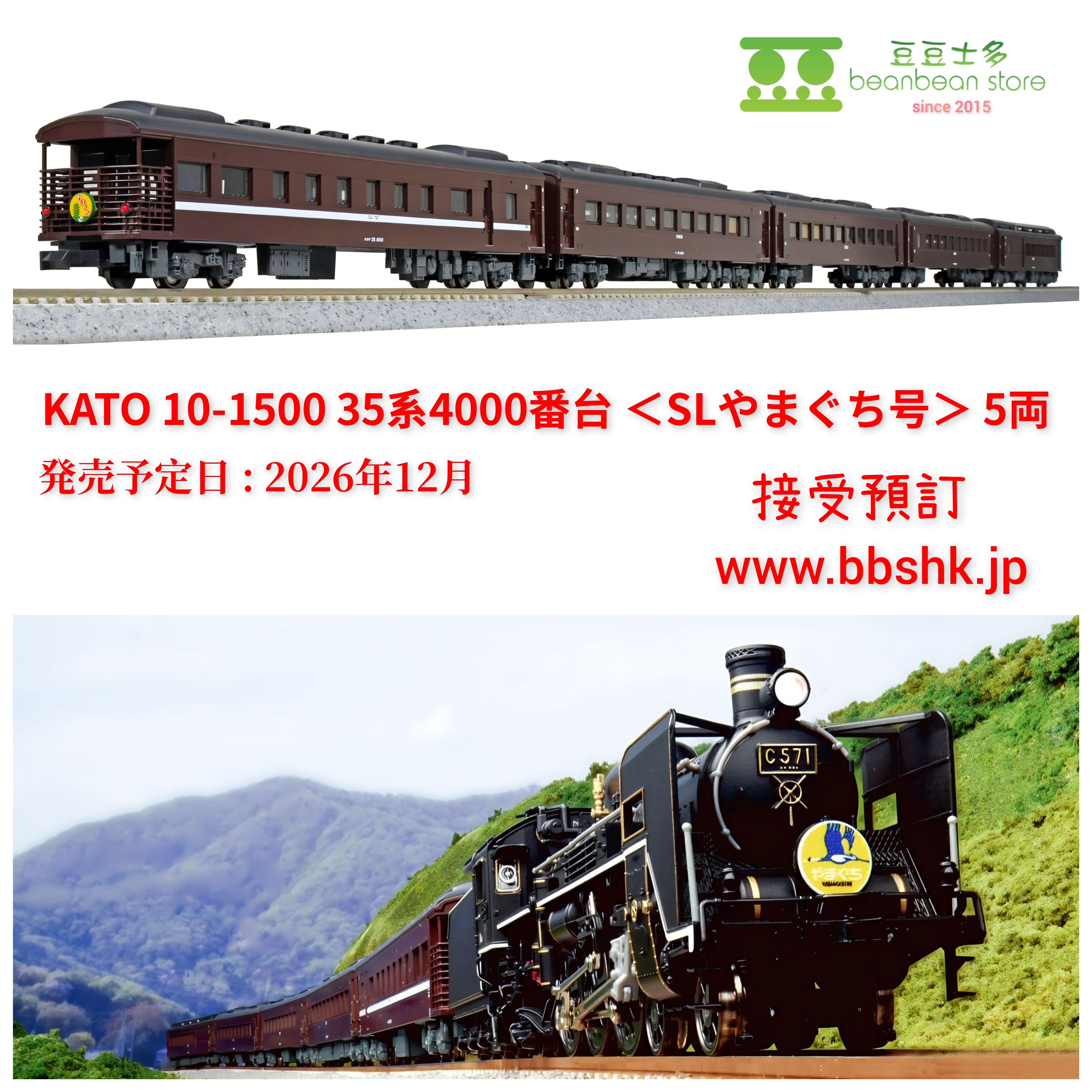 預訂) KATO 10-1500 35系4000番台＜SLやまぐち号＞ 5両