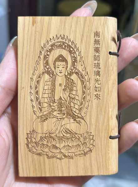 260808 - C13 高油崖柏木藥師佛心經小木書