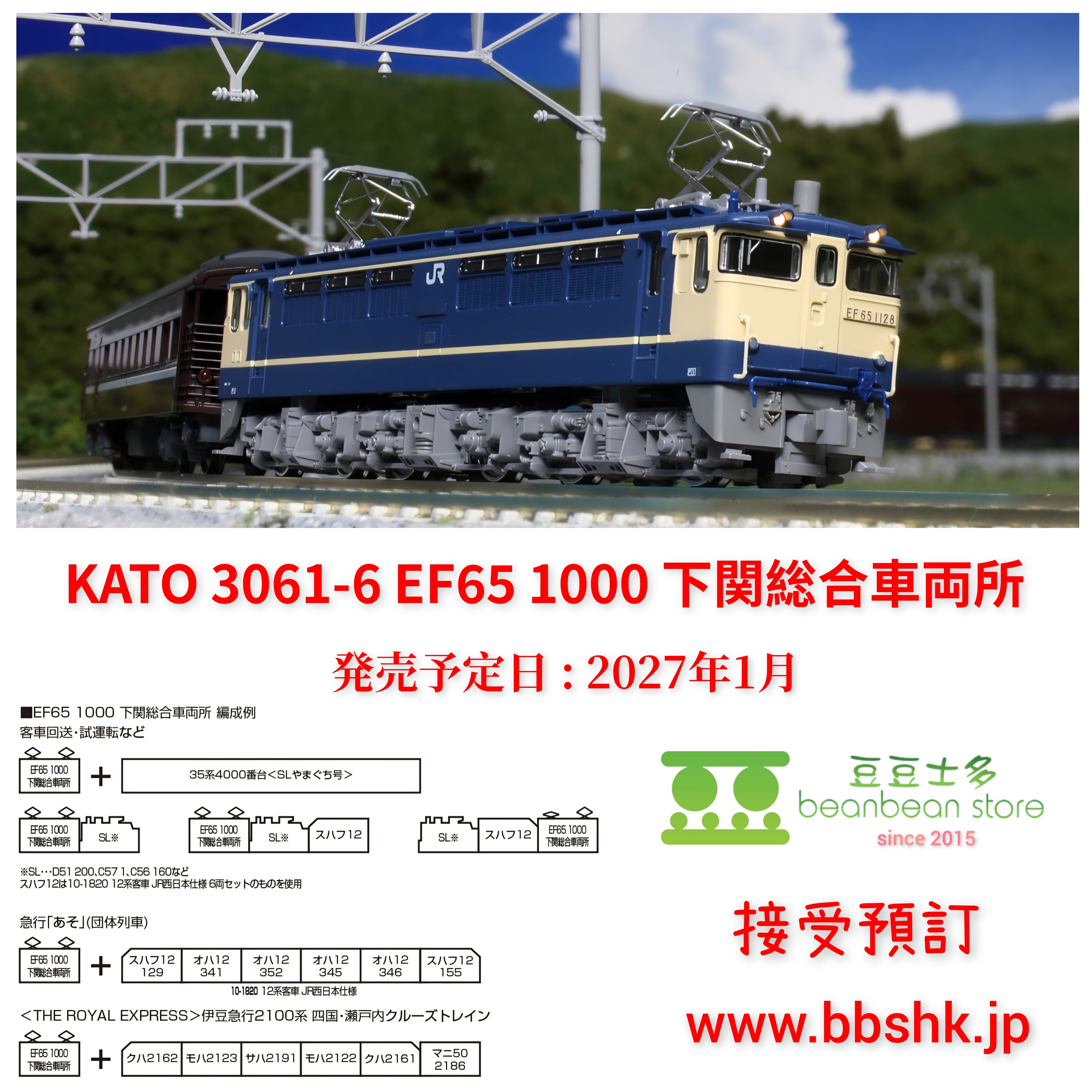 預訂) KATO 3061-6 EF65 1000 下関総合車両所