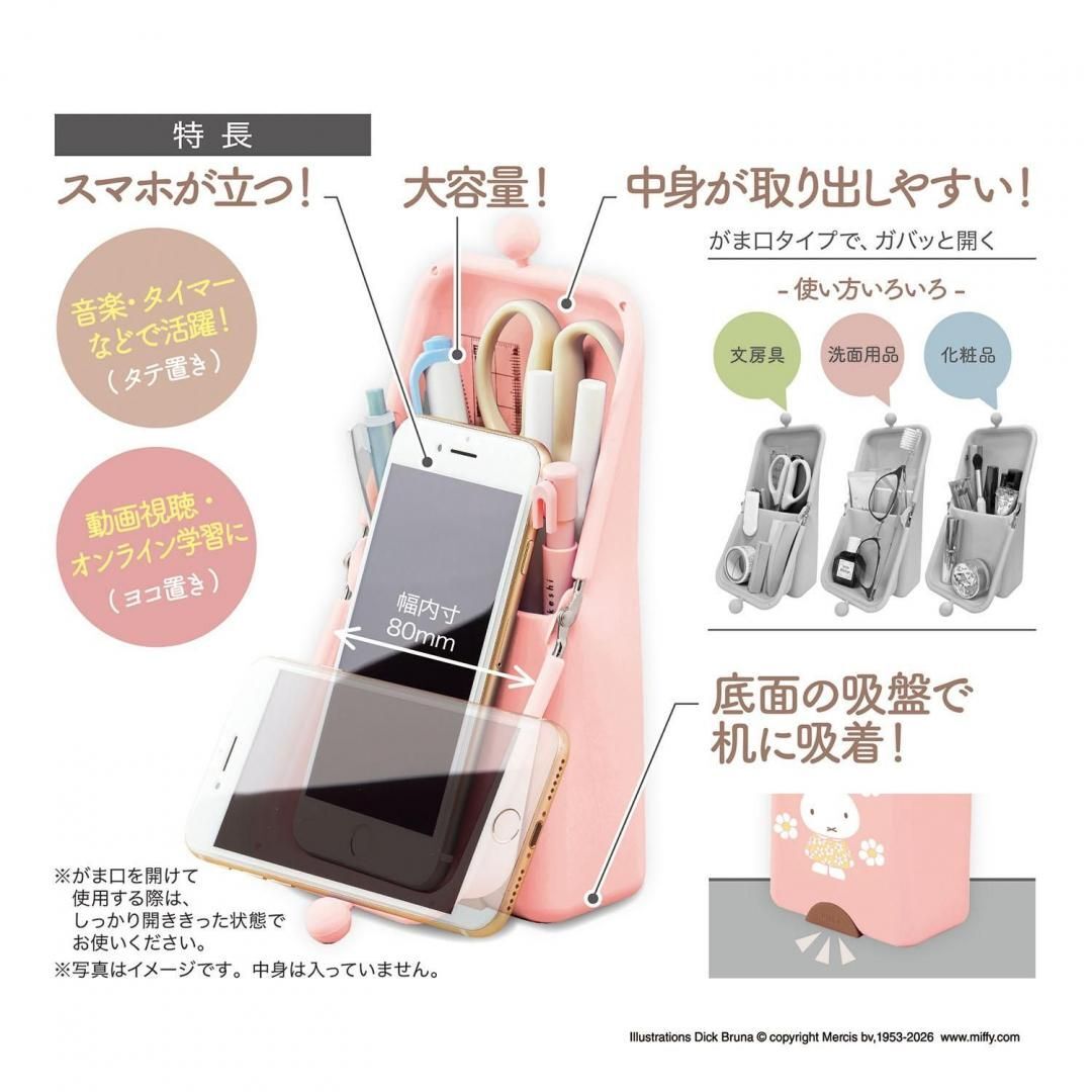 【最新發售】JP Miffy 方便易取站立式筆袋 4901 TK260808