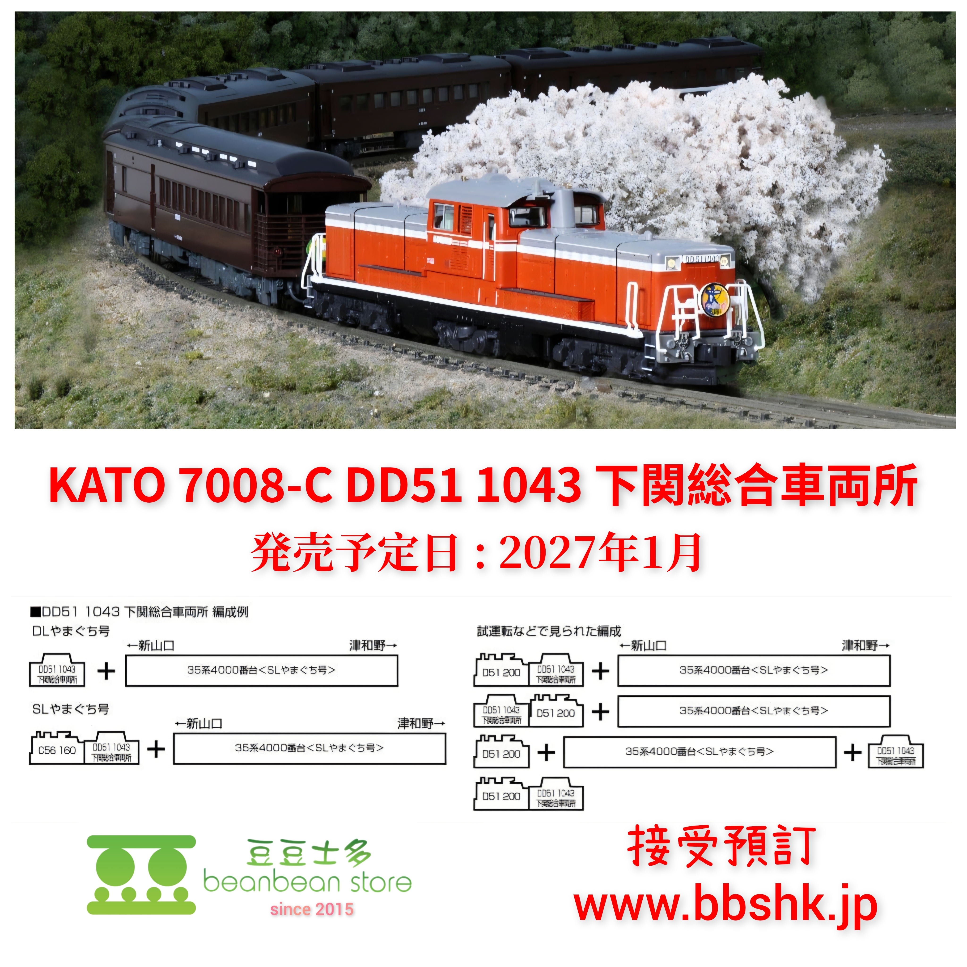 預訂) KATO 7008-C DD51 1043 下関総合車両所