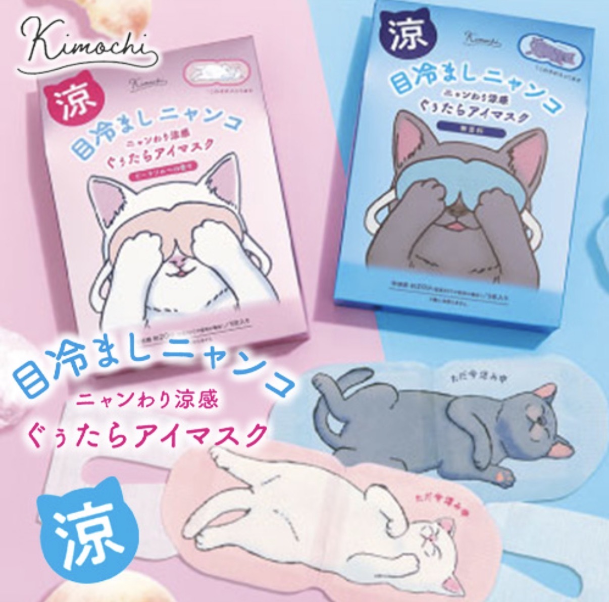 【夏季限定】JP 貓貓造型降溫超涼感眼罩 4517 TK260808