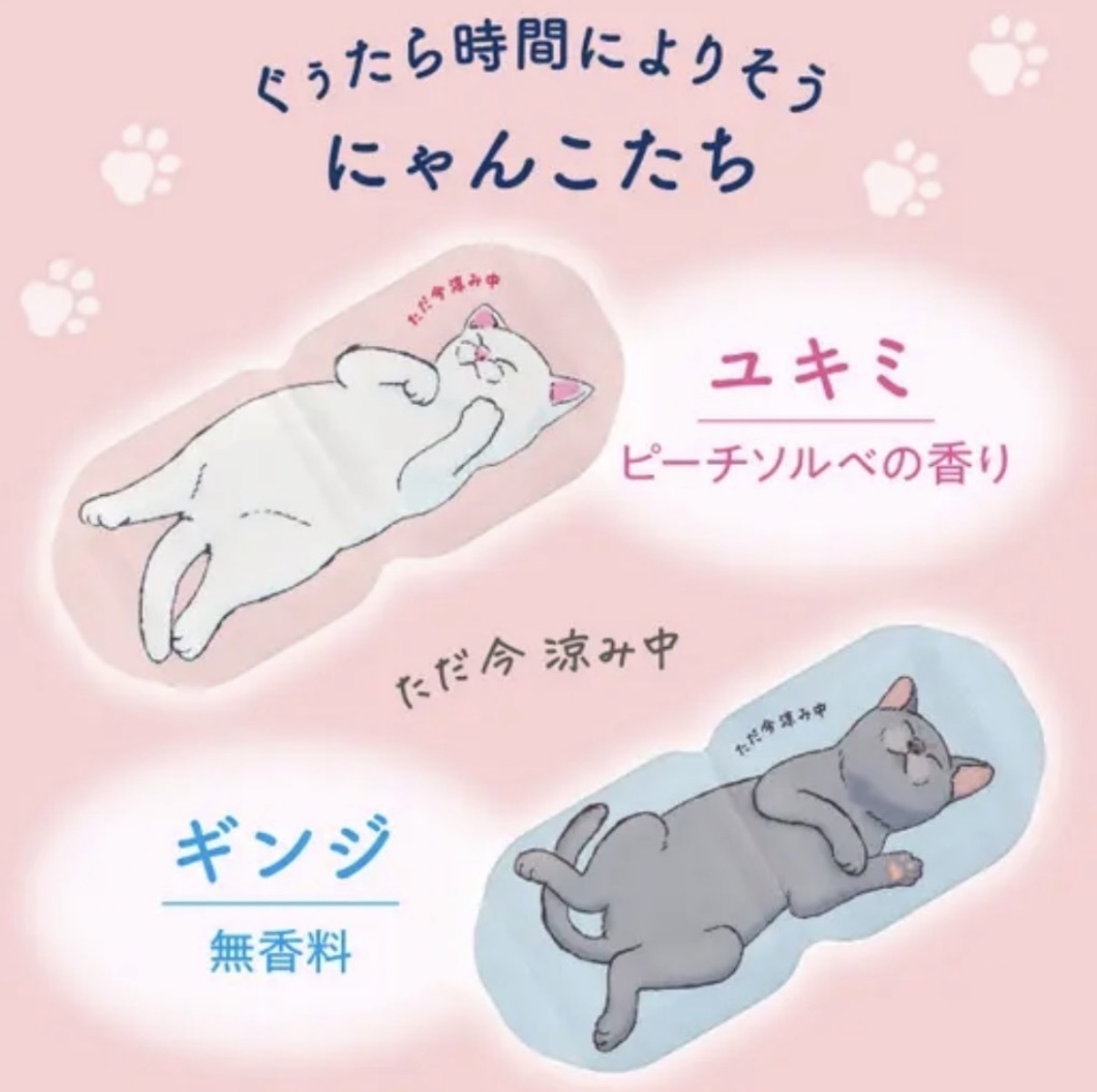 【夏季限定】JP 貓貓造型降溫超涼感眼罩 4517 TK260808