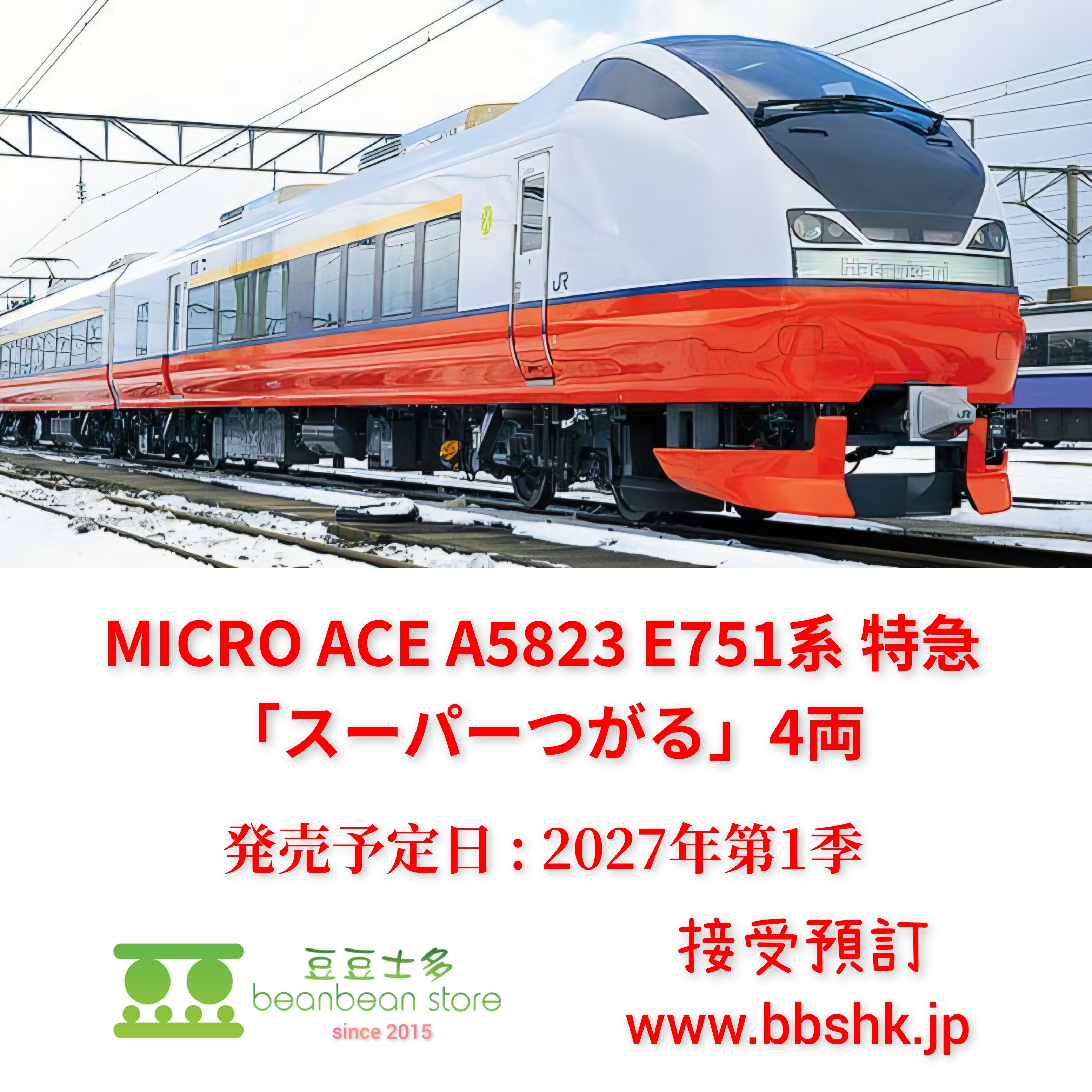 預訂) MICRO ACE A5823 E751系特急「スーパーつがる」4両