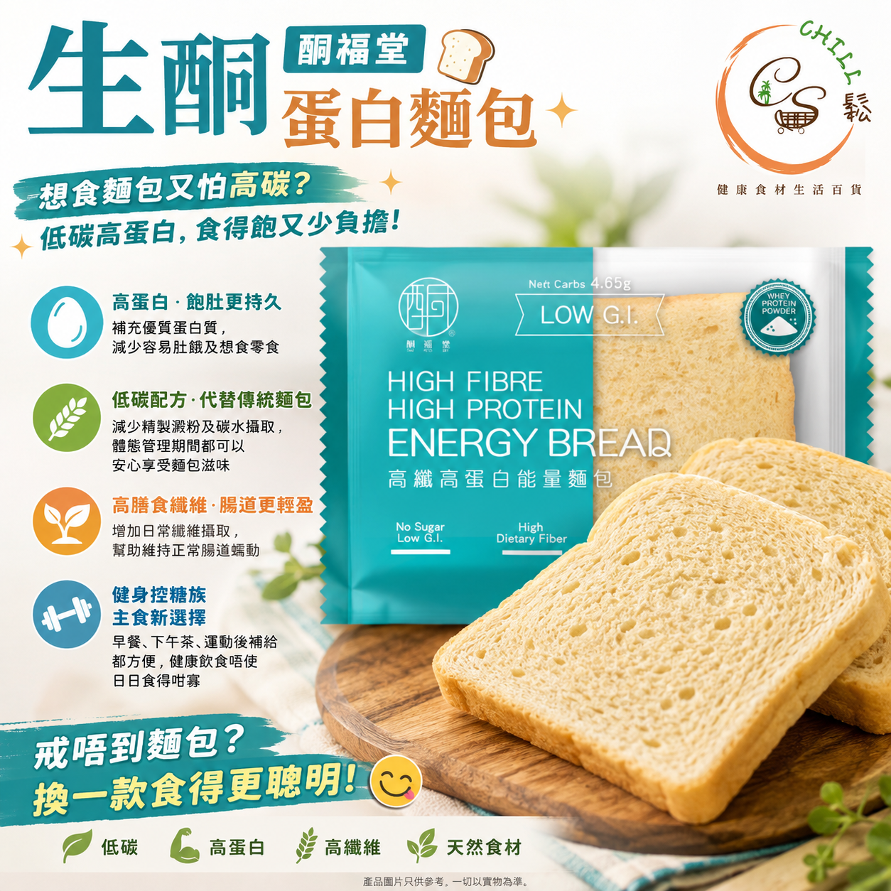 【現貨】酮福堂生酮蛋白麵包 (1盒 10包)丨Chill Store 會員限時優惠價