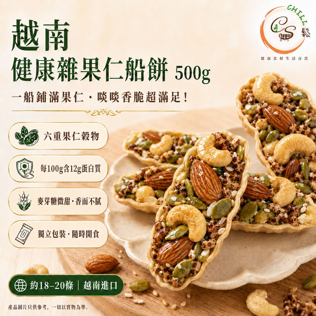 【現貨】越南無糖健康雜果船 500g 丨獨立包裝