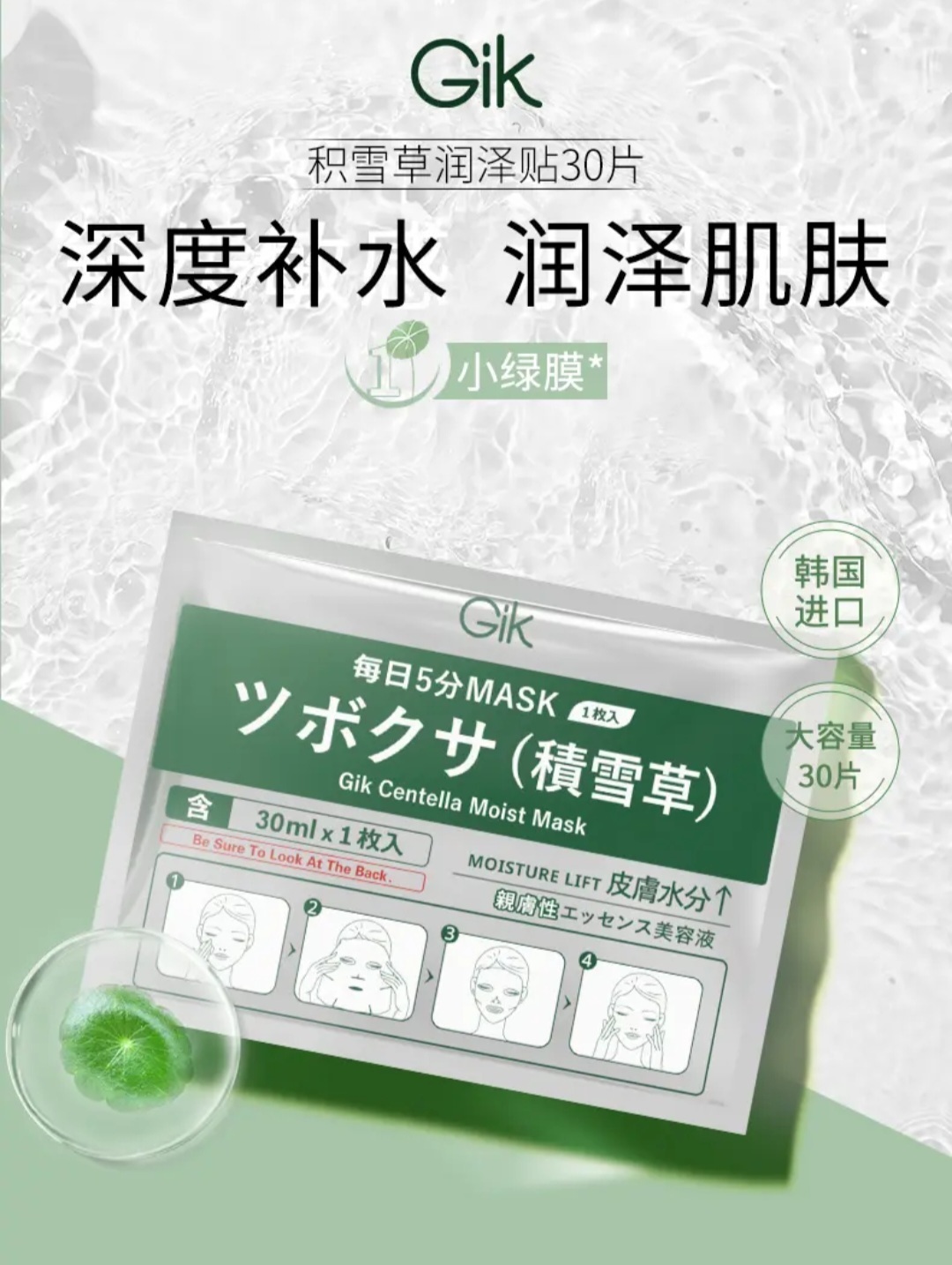 韓國Gik 積雪草面膜 - 獨立包裝 (買15片送15片, 到手30片)