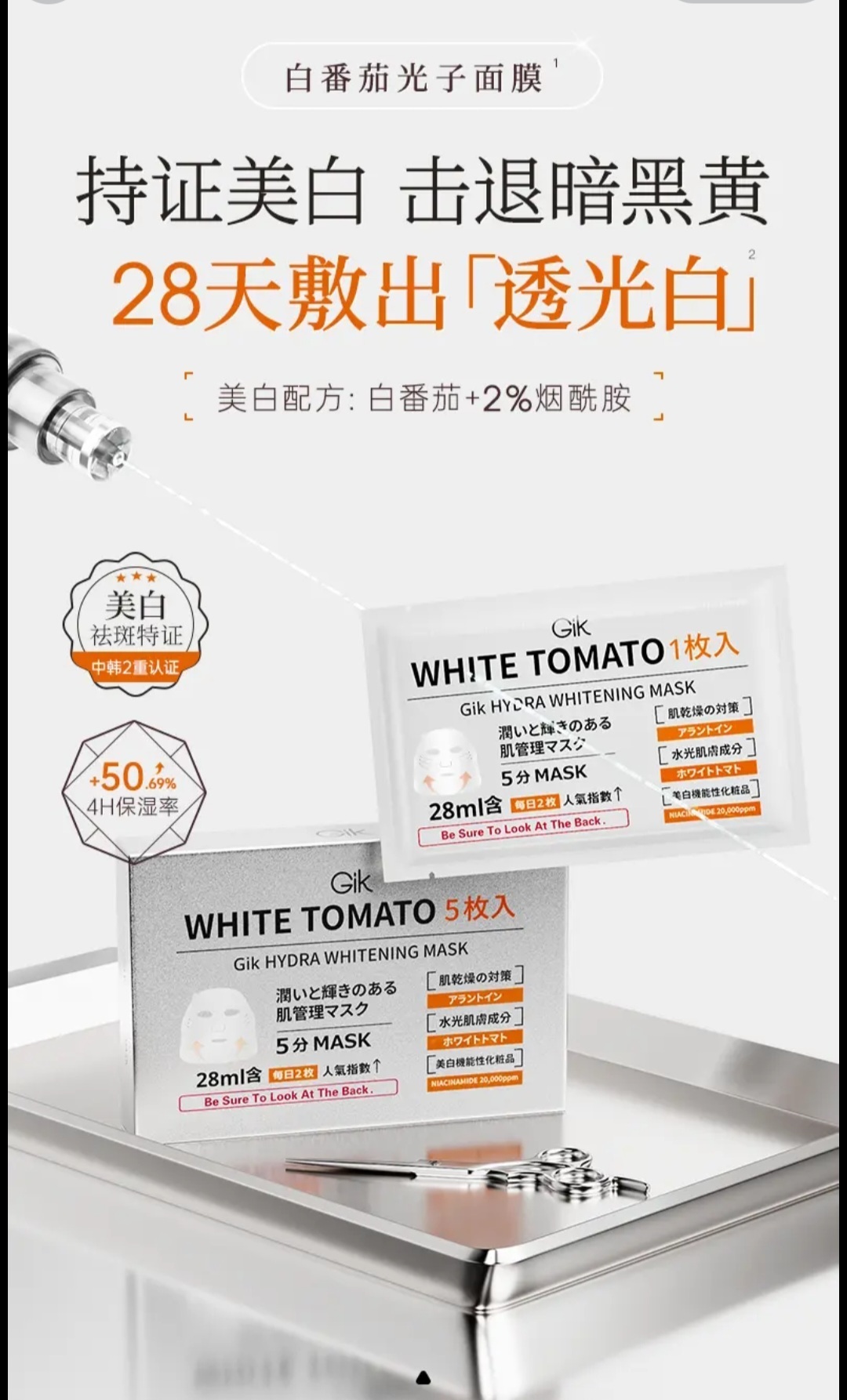 韓國Gik白蕃茄面膜 - 獨立包裝一盒5片