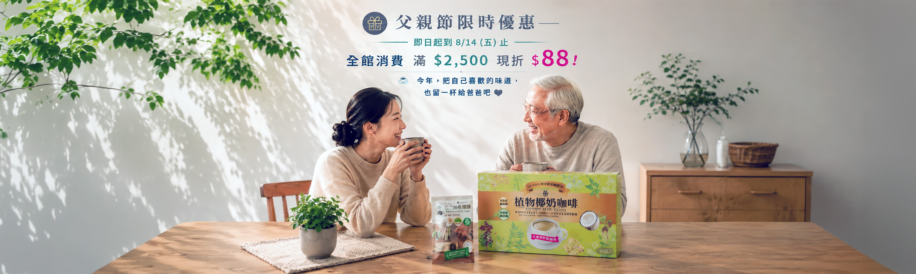 醒醒父親節優惠活動