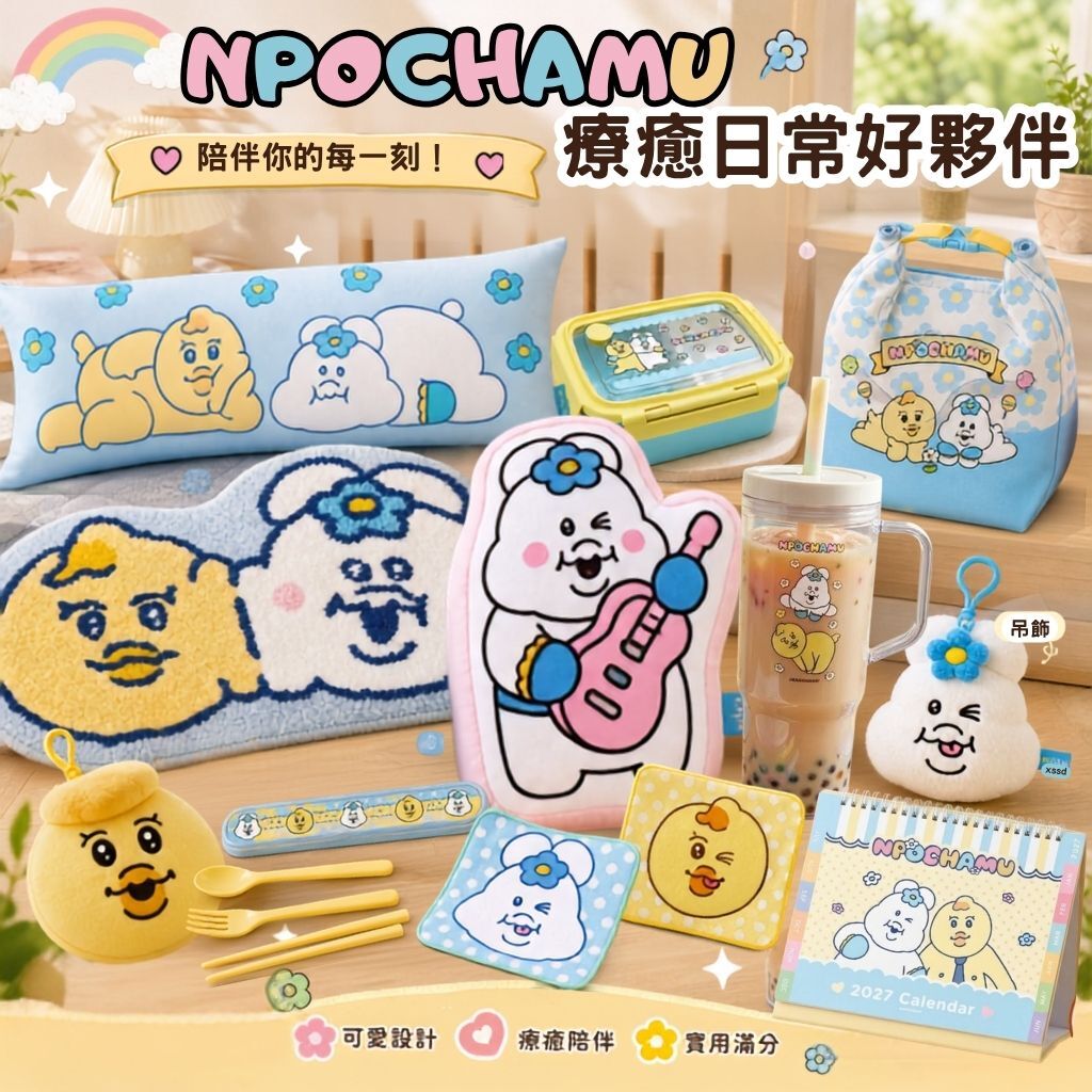 優格精靈 Npochamu  毛絨公仔鎖匙扣飾物 -白白胖胖