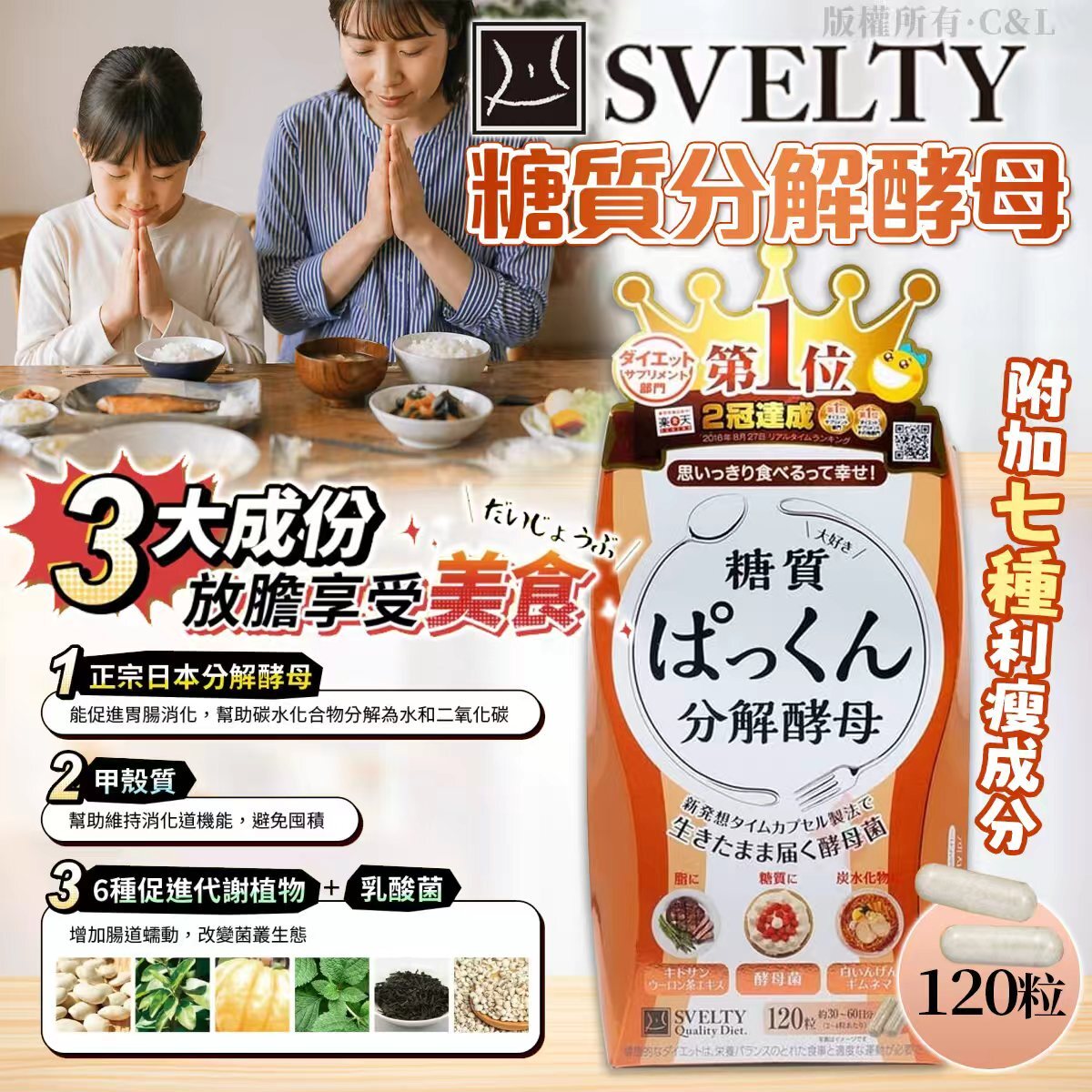 S22470SVELTY 糖質分解酵母 (120 粒)