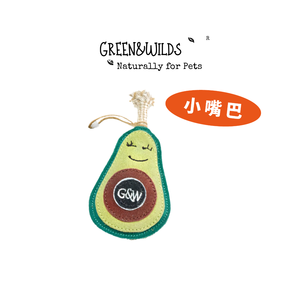 酪梨 - 天然犬用啃咬玩具｜英國 GREEN & WILDS