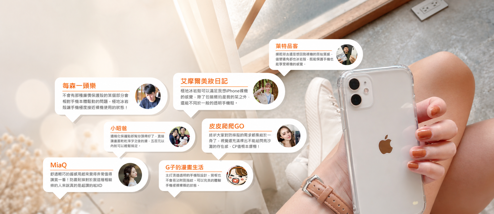 七位部落客對極地冰岩殼的使用心得，涵蓋裸機感、防摔、握感與抗指紋