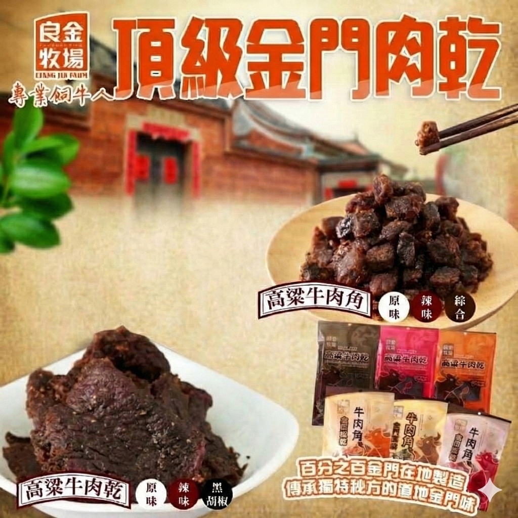 (團購)金門良金牧場(09/08到貨)