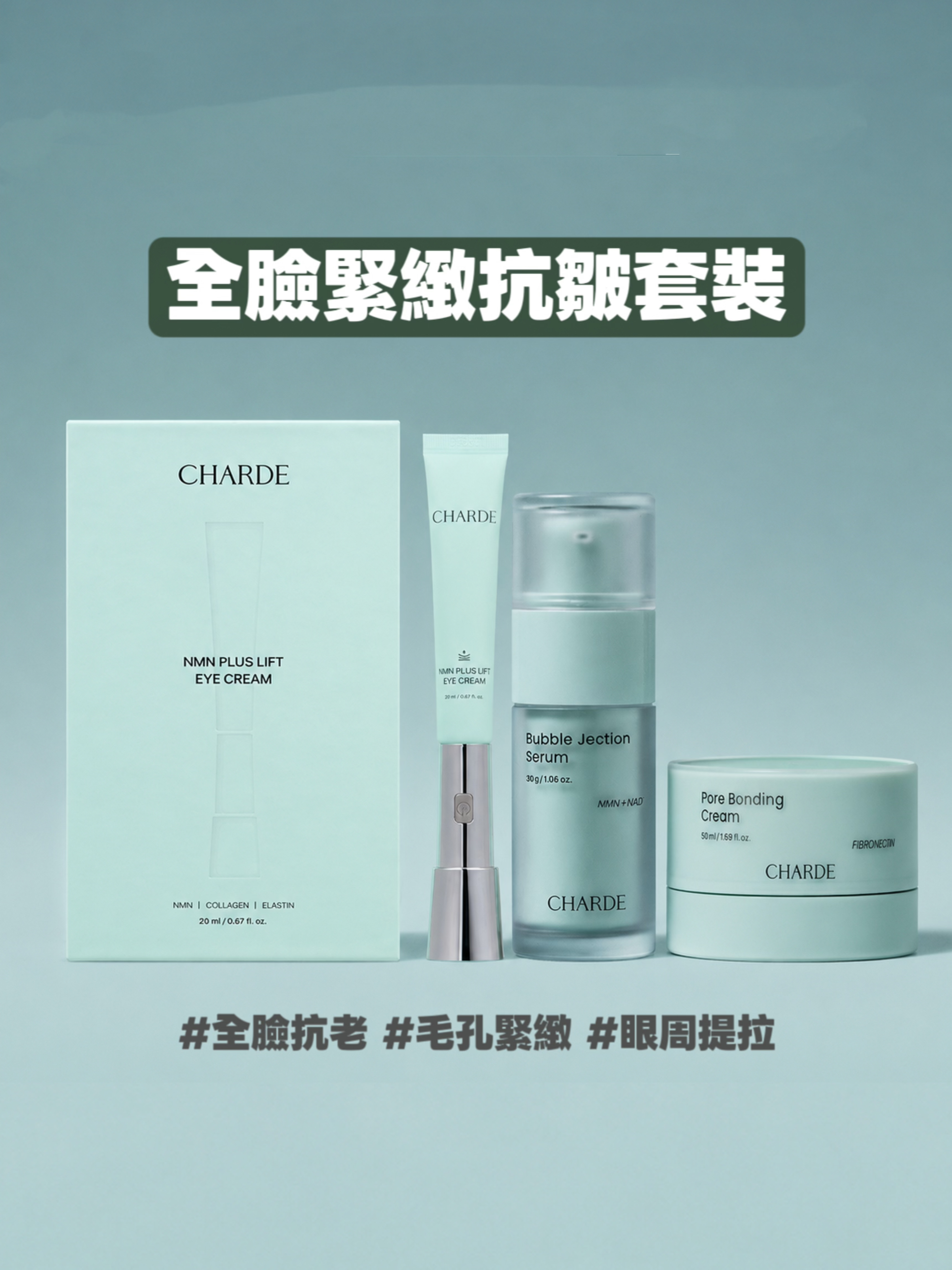 CHARDE NMN Eye Cream+Bubble Jection Serum+Pore Bonding Cream