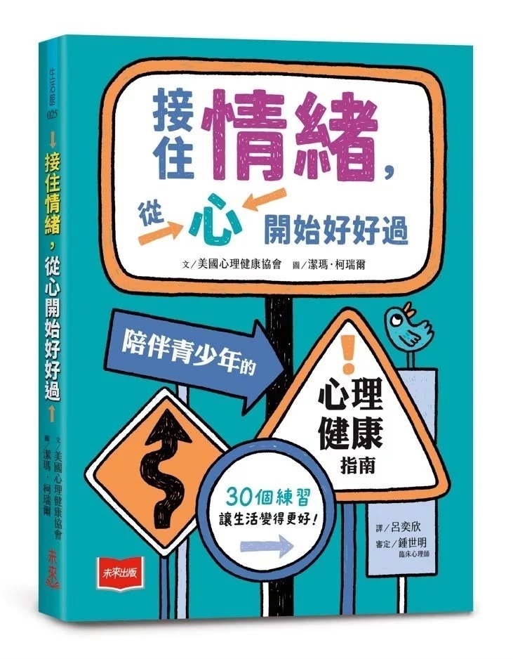 接住情緒