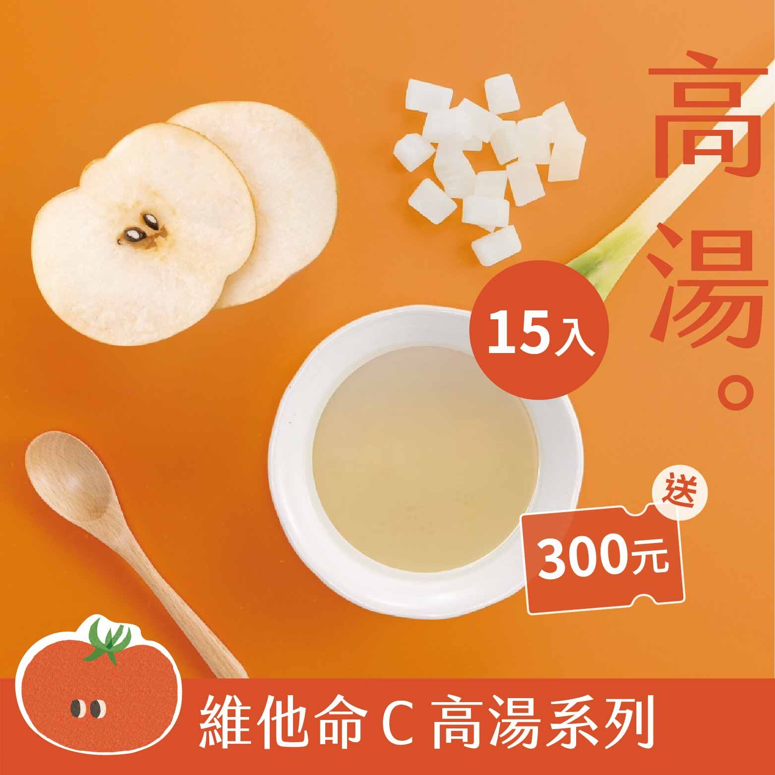 高湯囤貨超值組（15包）｜送購物券300元