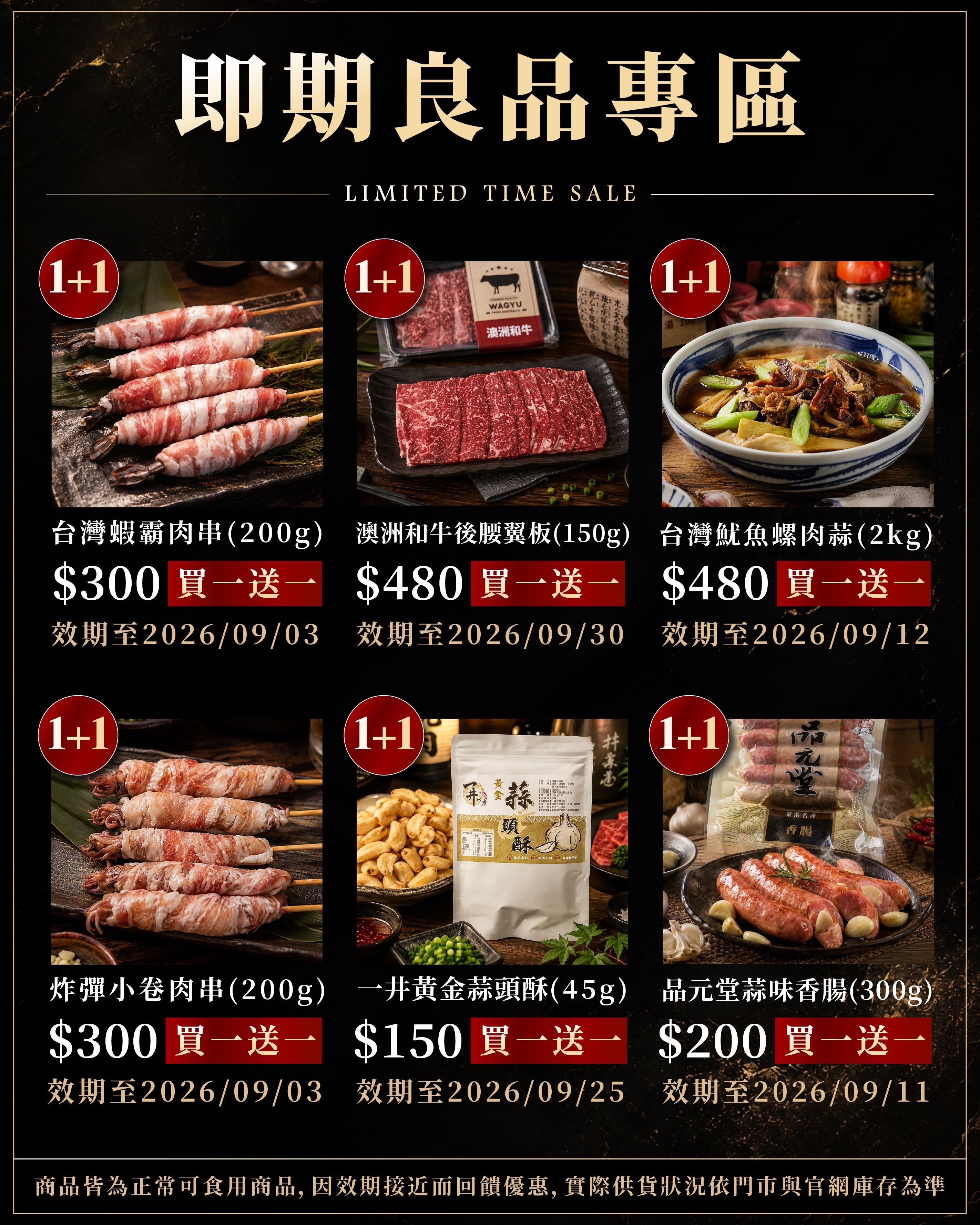 【精選特惠】即期良品專區｜限時優惠・售完為止