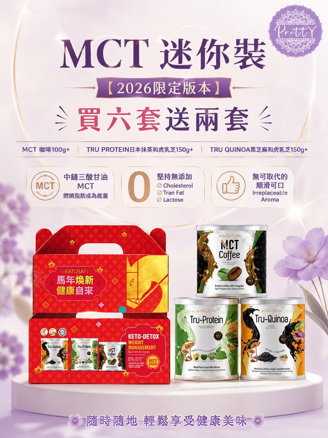 P01 MCT 迷你裝 【2026限定版本】MCT 咖啡100g+ TRU QUINOA黑芝麻和虎乳芝150g+ TRU PROTEIN日本抹茶和虎乳芝150g