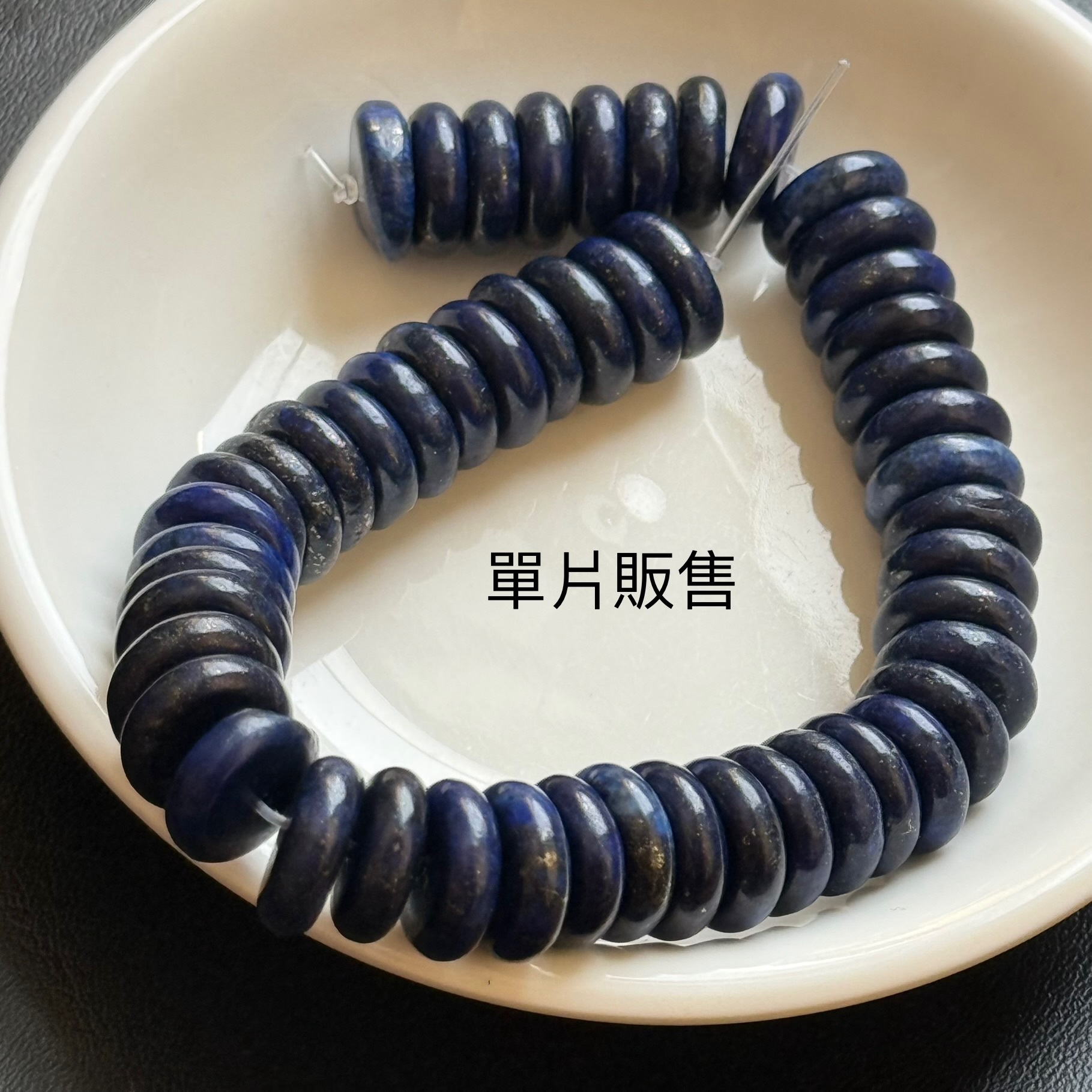 [原石] 青金石 通孔片片 約 12mm