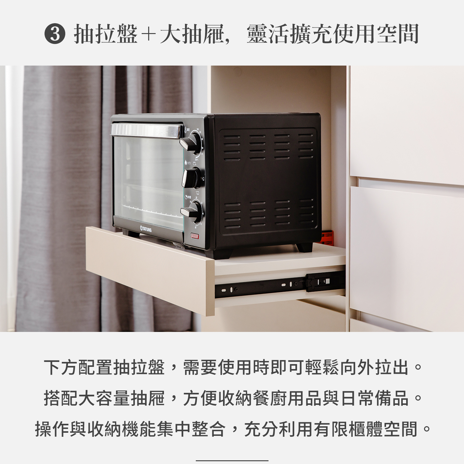 電器櫃抽拉盤向外拉出使用示意，下方搭配大容量抽屜增加操作與收納空間