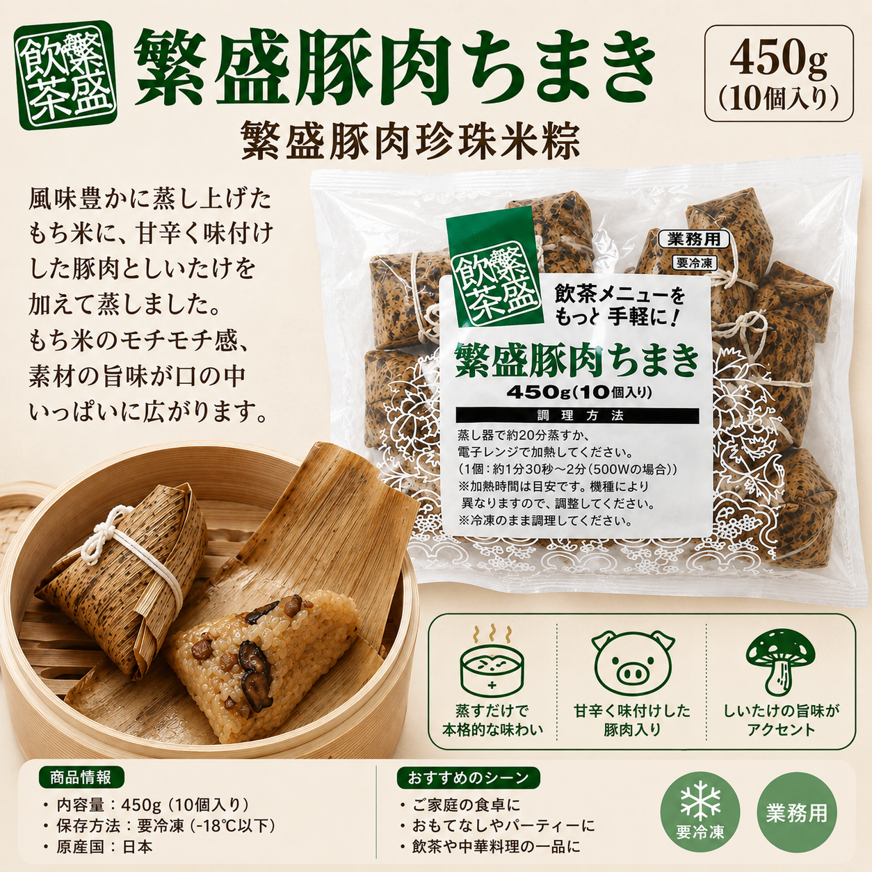 日本豚肉珍珠米糭(45G*10隻)-1包