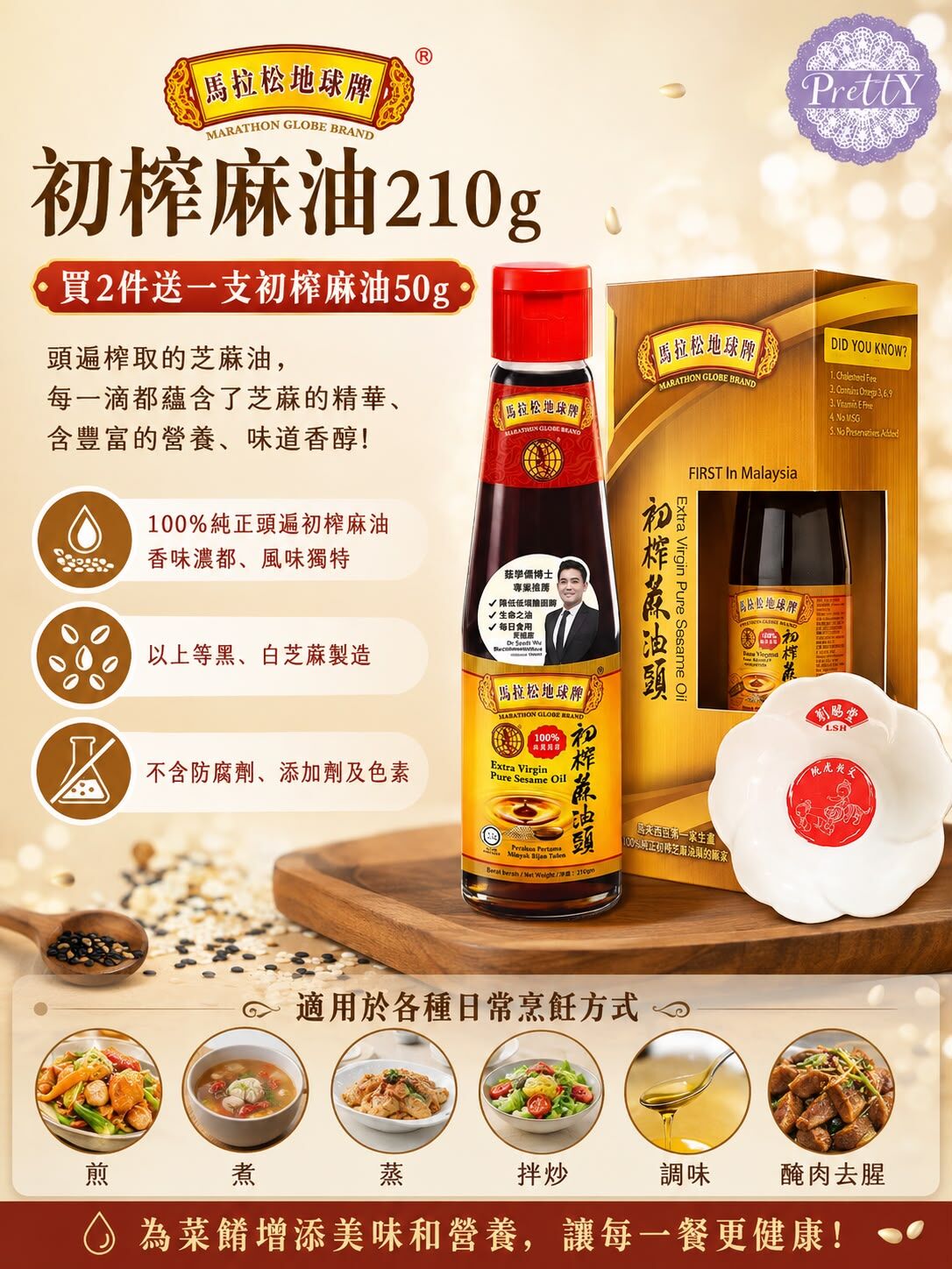 P07  初榨麻油頭210g $79  買2支送一支初榨麻油50g
