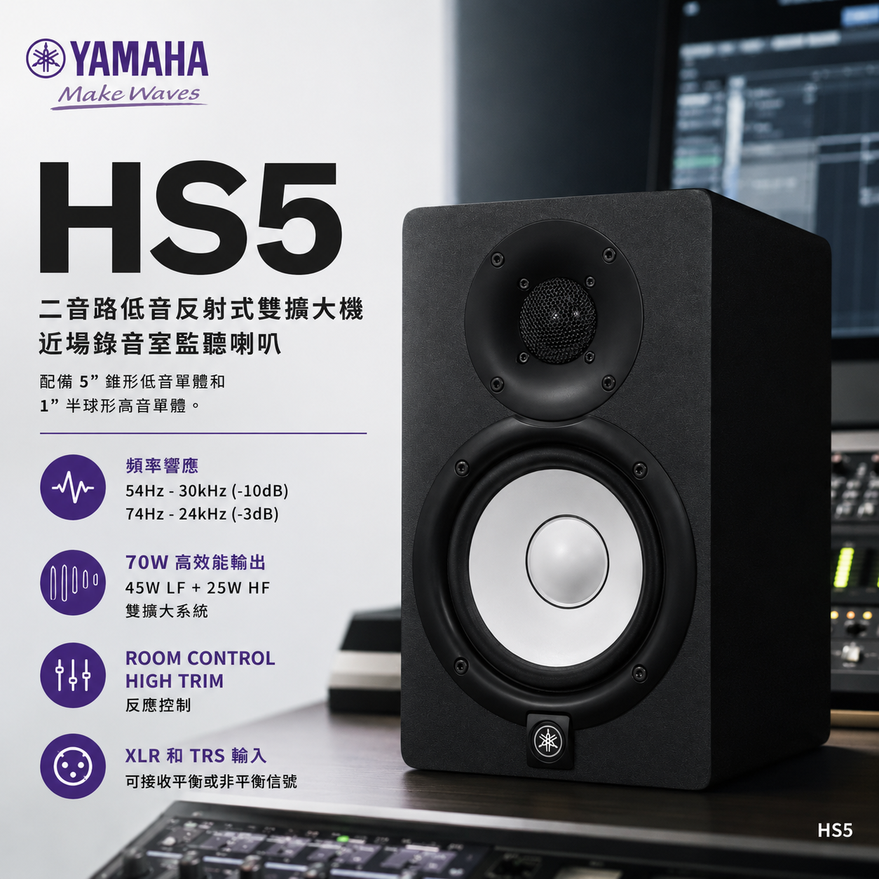 YAMAHA HS5  主動式 監聽喇叭 5吋 黑色