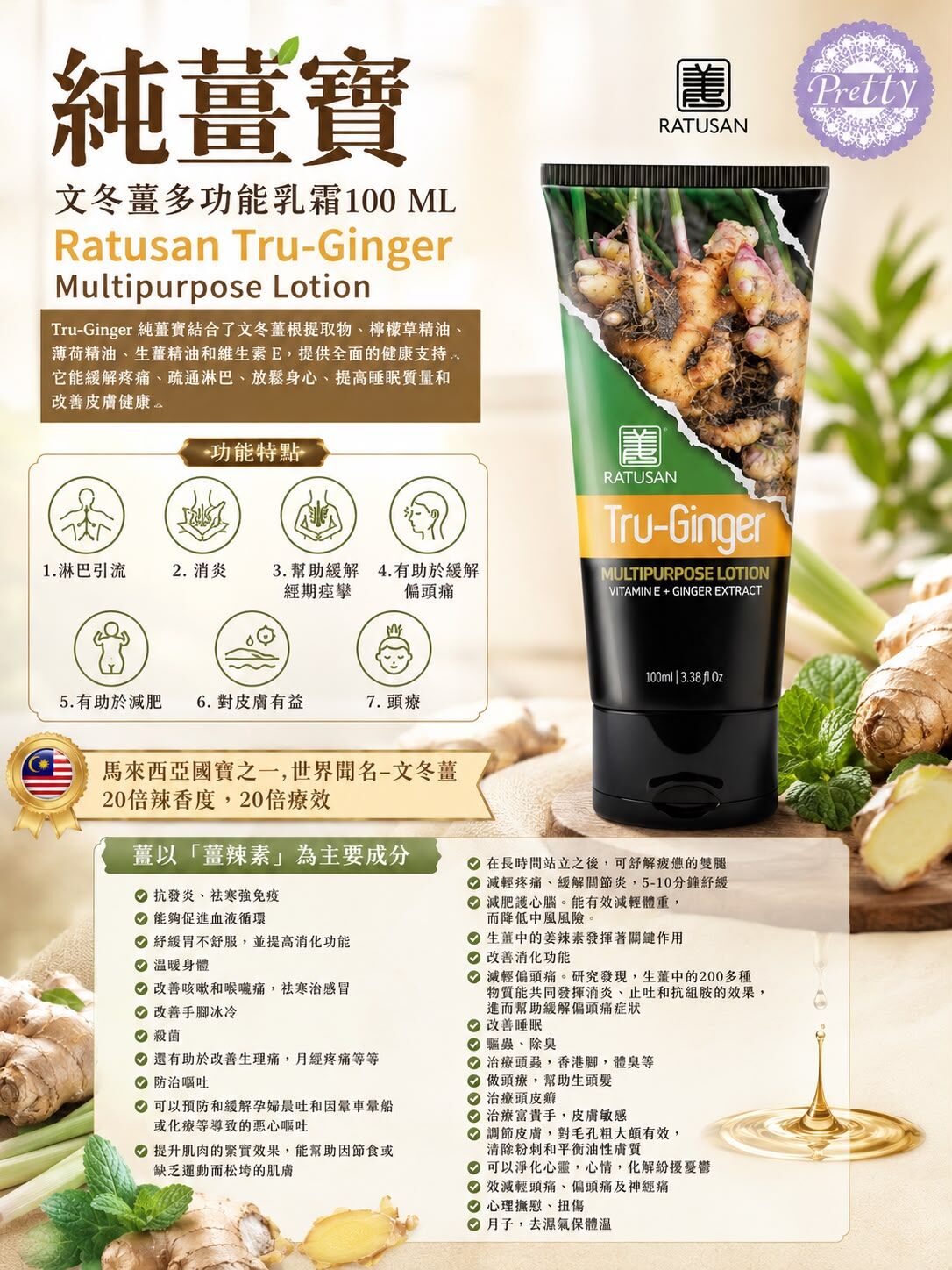 P08 純薑寶 文冬薑多功能乳霜100 ML $199/1   2件以上: $189/1  3件以上:$179/1