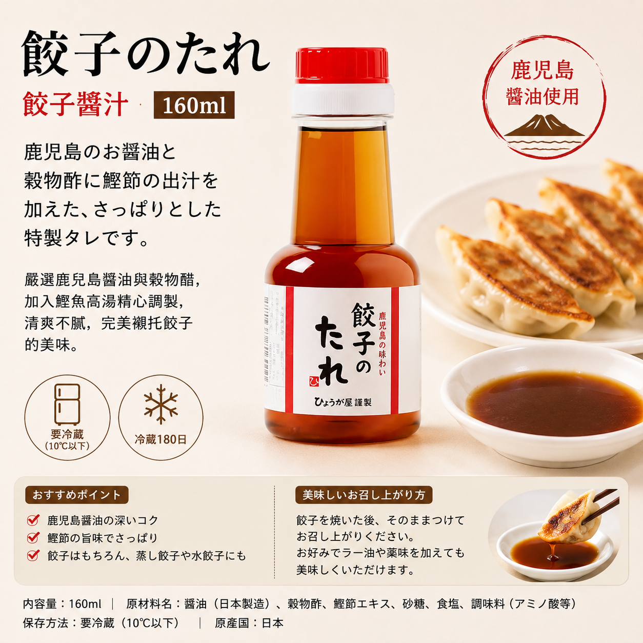 日本鹿兒島餃子醬汁(120ML)-1支