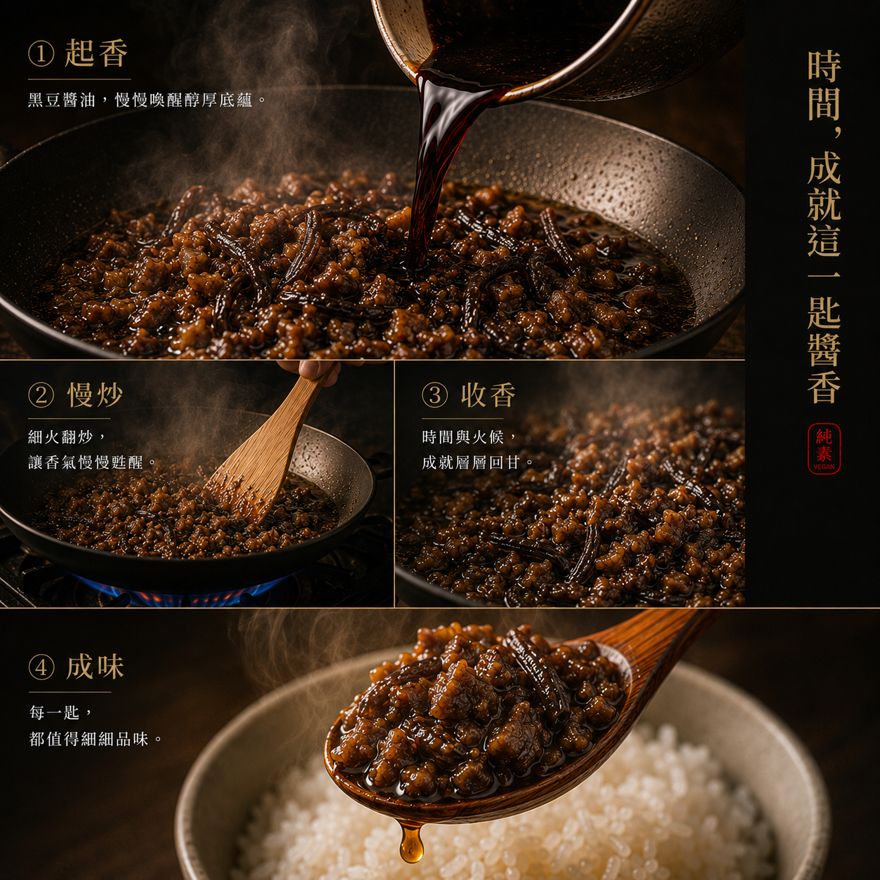 鈺善閣醬香旨味蔬燥製作工序|主廚手工製作素食醬料