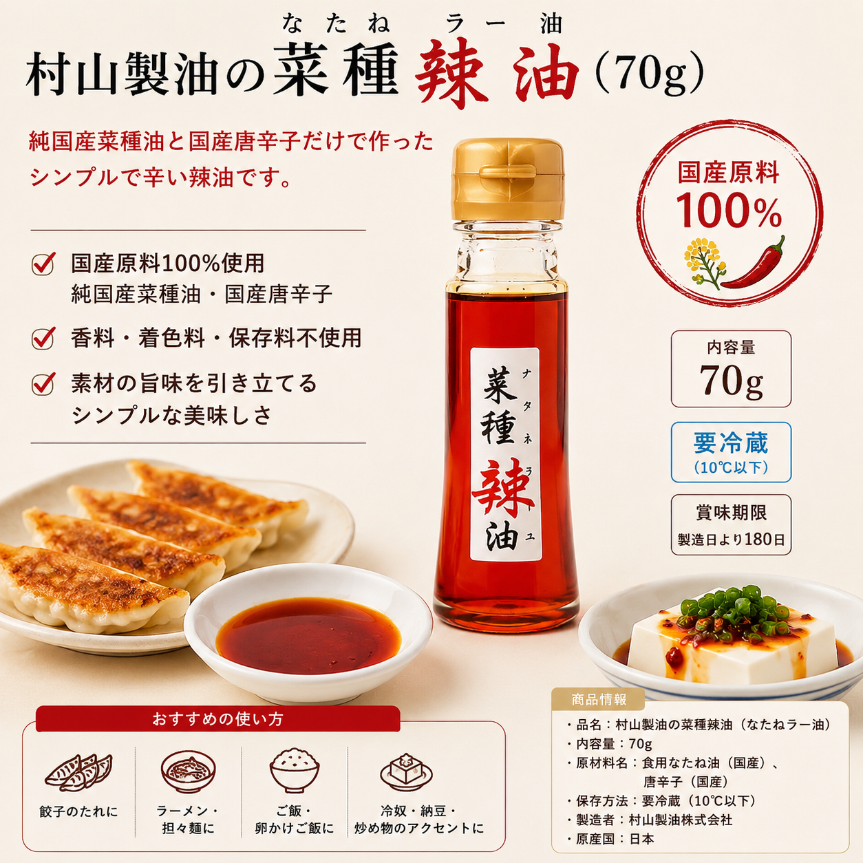 日本村山製油の菜種辣油(70G)-1支