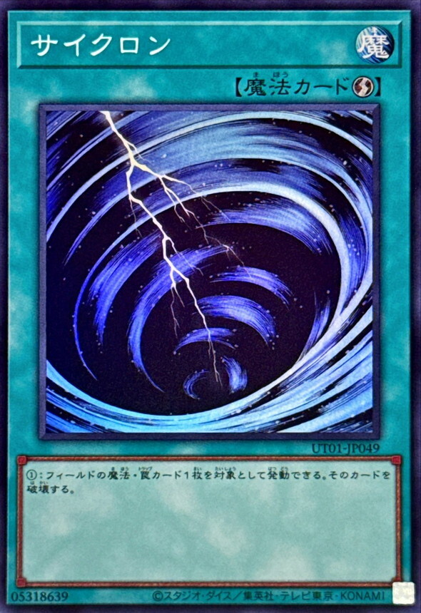 UT01-JP049 サイクロン