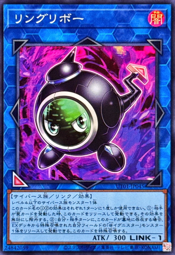 UT01-JP045 リングリボー