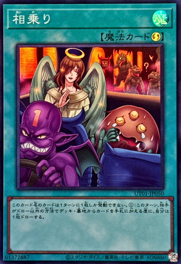 UT01-JP050 相乗り