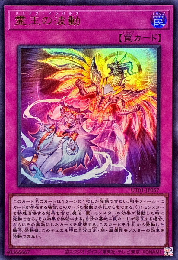 UT01-JP057 霊王の波動