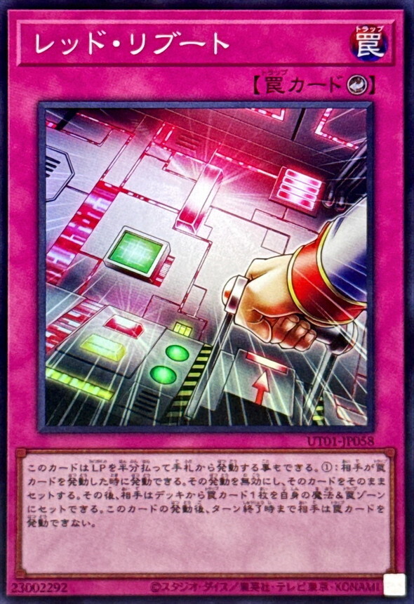UT01-JP058 レッドリブート