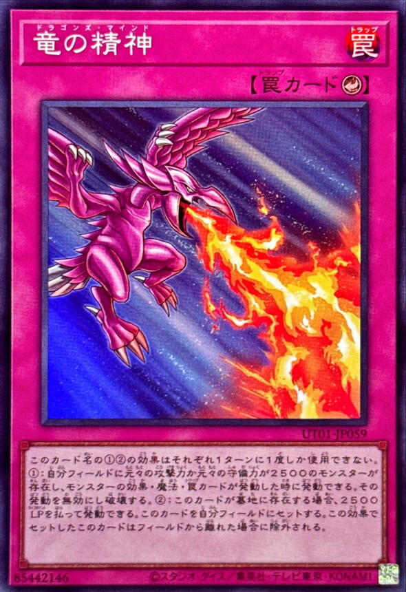 UT01-JP059 竜の精神