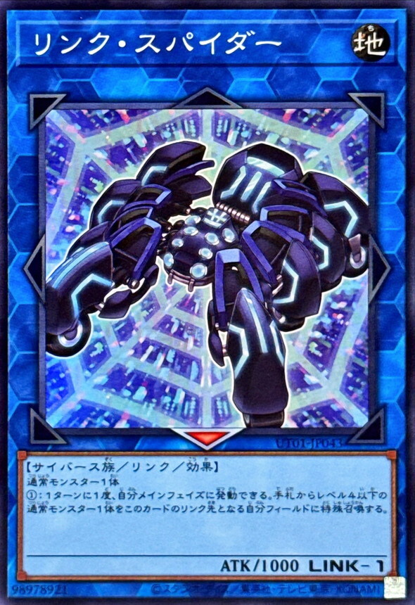 UT01-JP043 リンクスパイダー