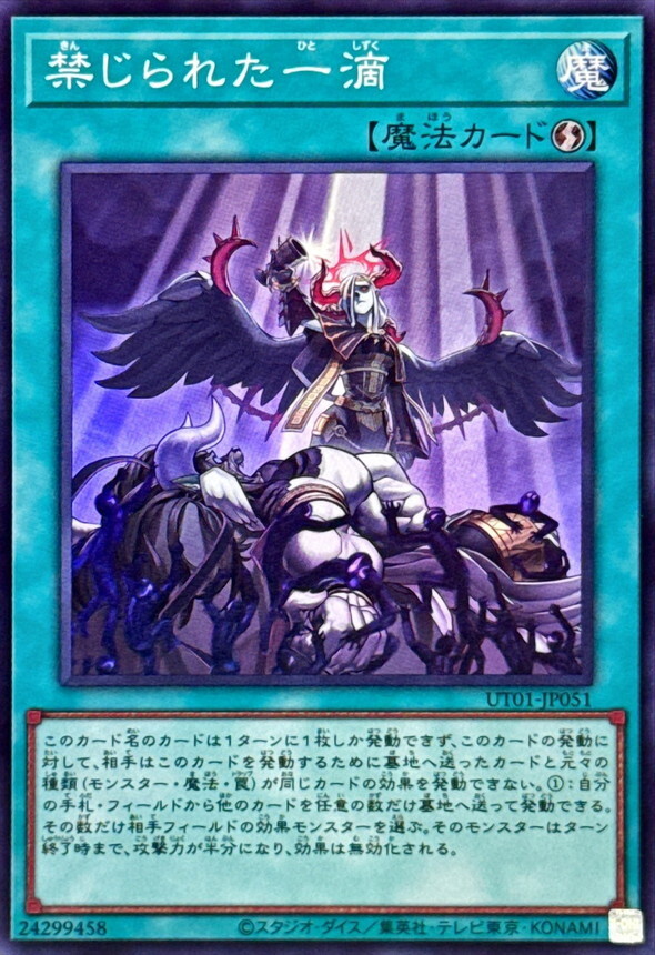 UT01-JP051 禁じられた一滴
