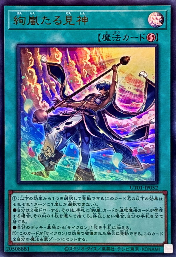 UT01-JP052 絢嵐たる見神