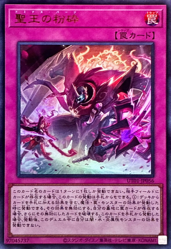 UT01-JP056 聖王の粉砕